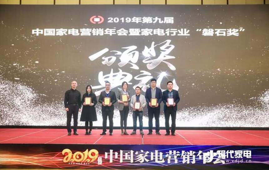 人生就是博荣获2019中国家电行业磐石奖之“卓越品质奖”
