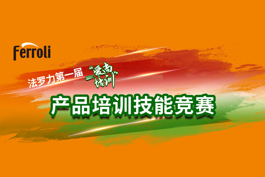 人生就是博“爱尚培训”产品手艺大赛火热开赛