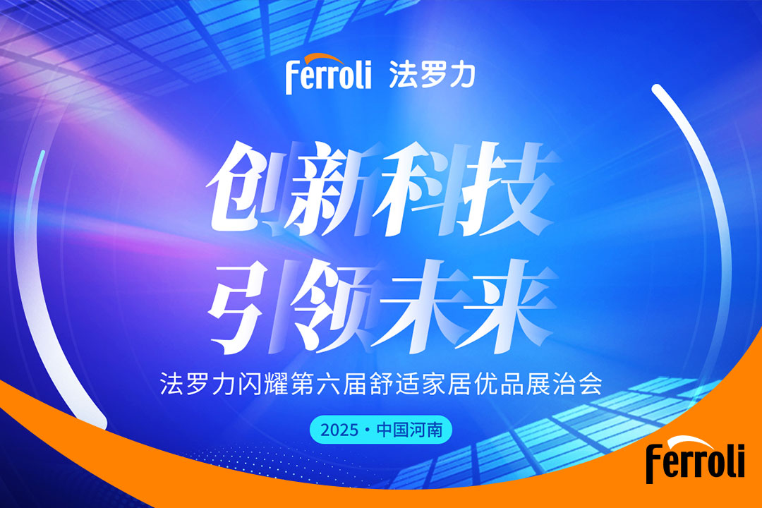 立异科技 引领未来 人生就是博闪灼第六届河南恬静家居展